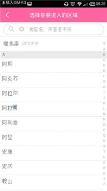 移动练歌房中修改地区的具体介绍