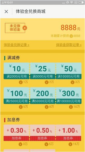 指旺理财app中使用体验金的具体图文讲解