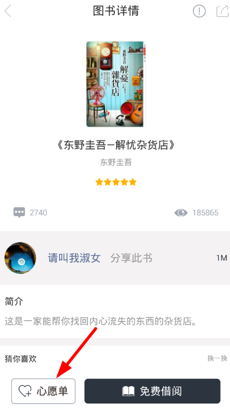 藏书馆添加心愿单的具体图文分享