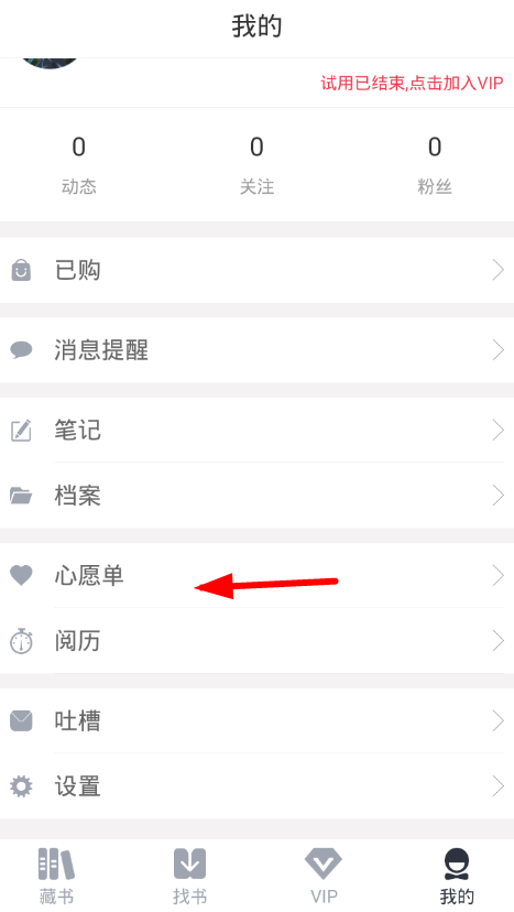 藏书馆添加心愿单的具体图文分享