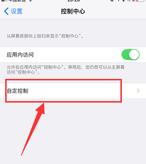 iPhone设置录屏功能的操作流程