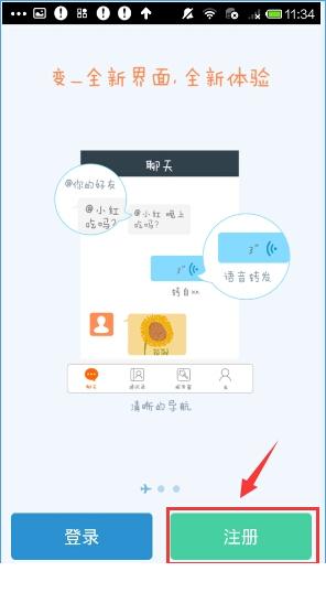 平安天下通APP进行注册的操作过程