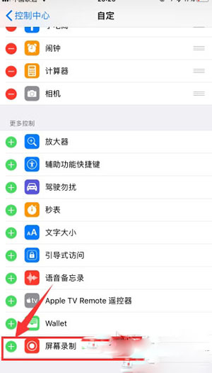 iPhone设置录屏功能的操作流程