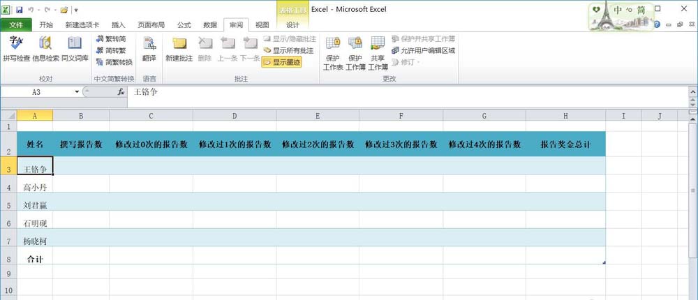 excel工作簿位置进行移动的操作流程