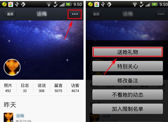 在QQ空间里送礼的简单操作