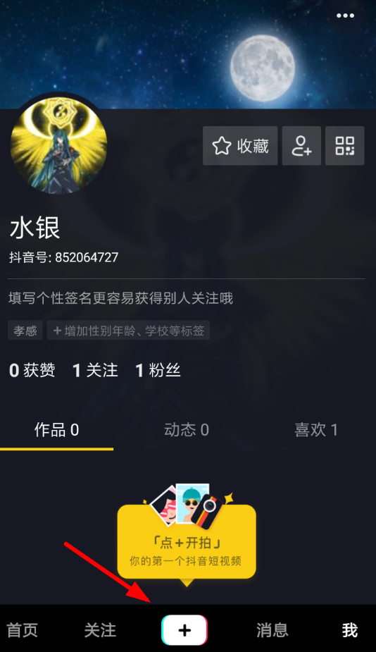 抖音APP设置慢放视频的简单操作