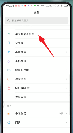 小米手机设置桌面锁定的简单操作