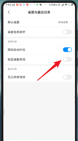小米手机设置桌面锁定的简单操作