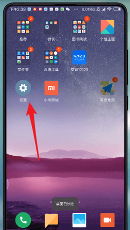 小米手机解锁桌面的操作过程