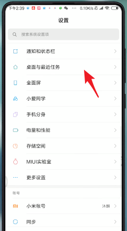 小米手机解锁桌面的操作过程