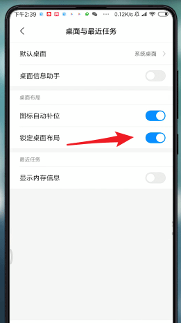 小米手机解锁桌面的操作过程