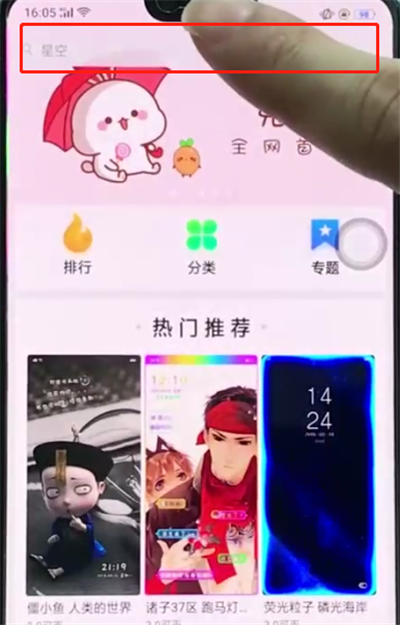 oppoa3更换主题的操作过程