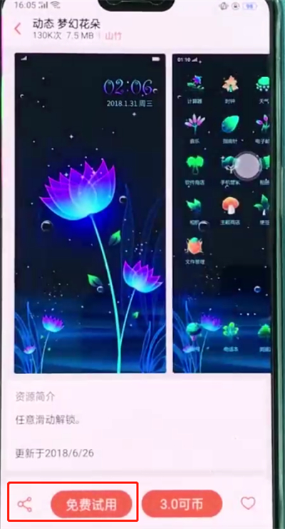 oppoa3更换主题的操作过程