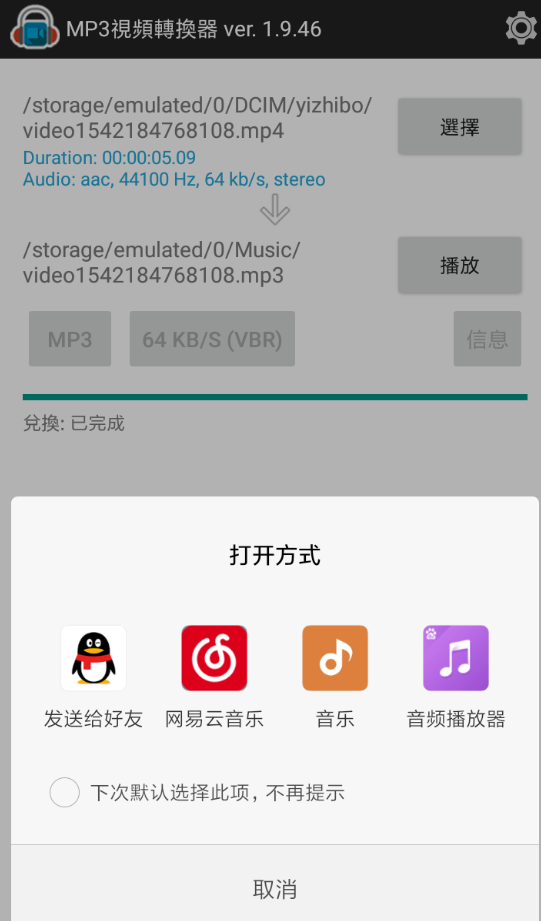 MP3视频转换器的简单使用过程