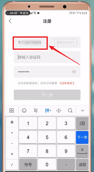 注册趣推APP获取验证码的操作流程