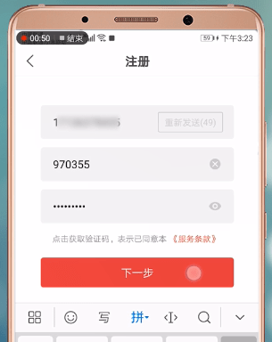 注册趣推APP获取验证码的操作流程