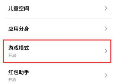 魅族note8设置游戏模式的基础操作