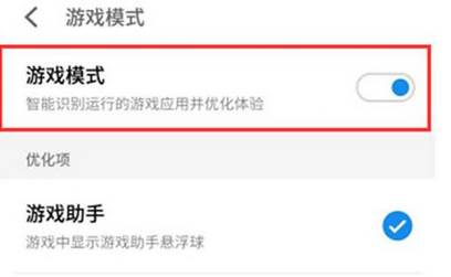 魅族note8设置游戏模式的基础操作