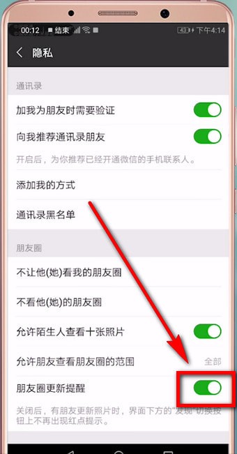 微信关掉朋友圈提醒的操作流程