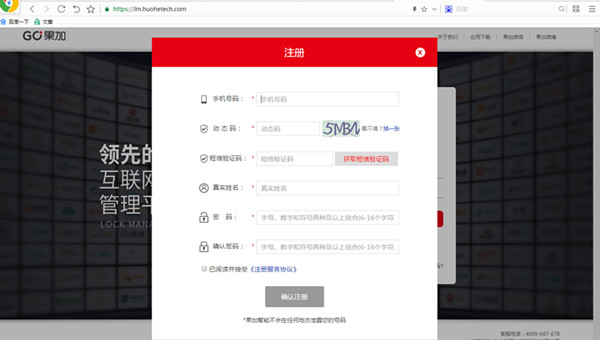 下载果加智能锁APP的步骤分享