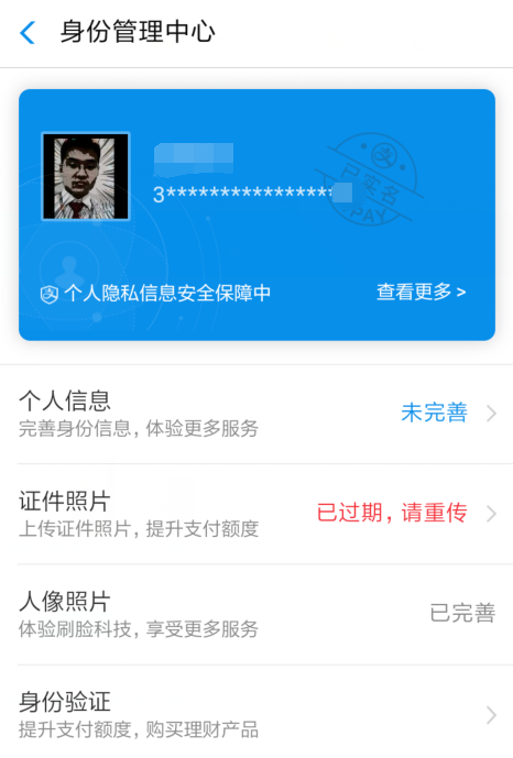 支付宝绑定身份证过期的处理操作讲解