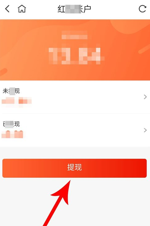 淘集集APP进行提现的操作流程