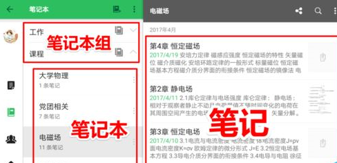 印象笔记在笔记本里再建笔记本的图文操作