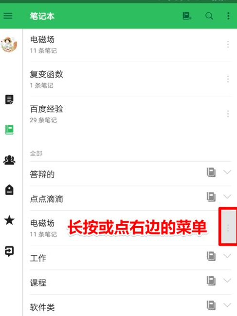 印象笔记在笔记本里再建笔记本的图文操作
