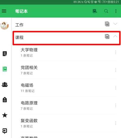 印象笔记在笔记本里再建笔记本的图文操作