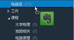 印象笔记在笔记本里再建笔记本的图文操作