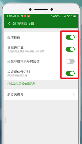 安卓手机拦截骚扰短信的详细操作
