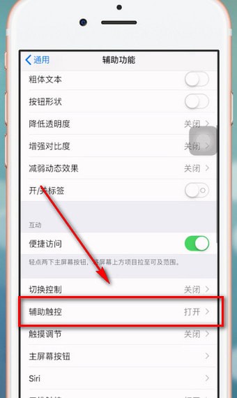 苹果手机进行截屏的详细操作