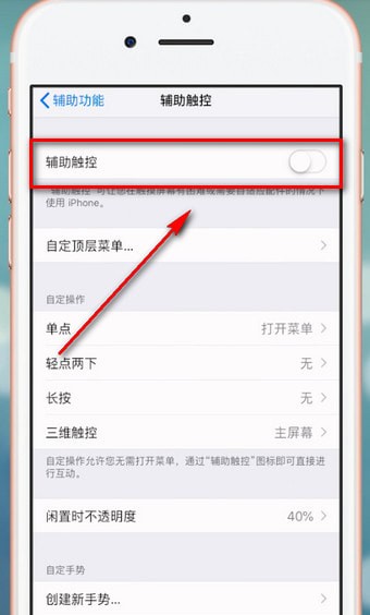苹果手机进行截屏的详细操作