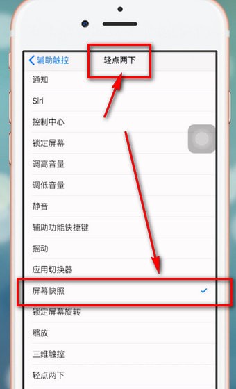 苹果手机进行截屏的详细操作