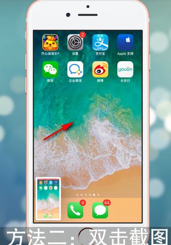 苹果手机进行截屏的详细操作