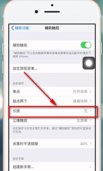 苹果手机进行截屏的详细操作