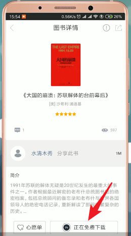 在藏书馆app里免费下载书籍的操作流程