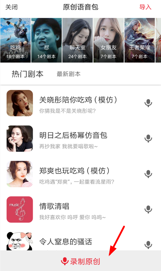 很皮语音包APP录制语音的操作过程