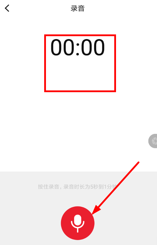 很皮语音包APP上传作品的图文操作