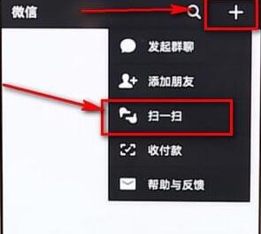 使用微信扫一扫加好友的简单操作