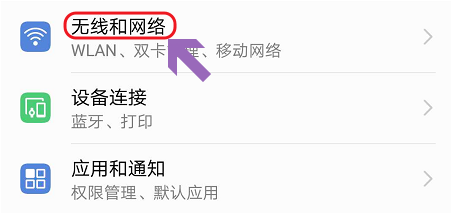 安卓手机搜索连接隐藏的WiFi的详细操作