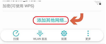 安卓手机搜索连接隐藏的WiFi的详细操作