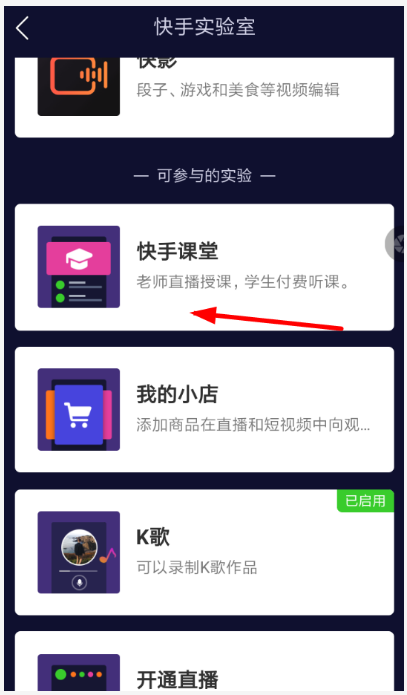 在快手里提现授课收益的详细操作过程