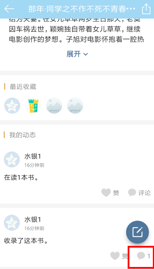 在晒书房里删掉评论的基础操作