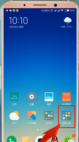红米手机设置自动关机的操作过程