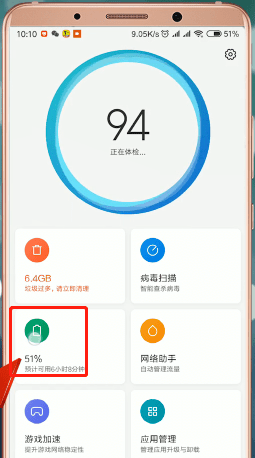 红米手机设置自动关机的操作过程
