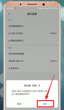 在安卓手机里将手机号码复制到卡上的具体操作
