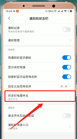 小米手机显示电量百分比的操作过程