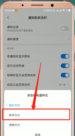 小米手机显示电量百分比的操作过程