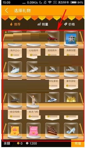 在对面里给好友送礼物的图文操作